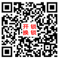 南海官窑专业开锁公司
