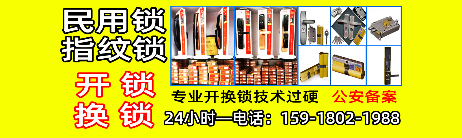 南海官窑换指纹锁